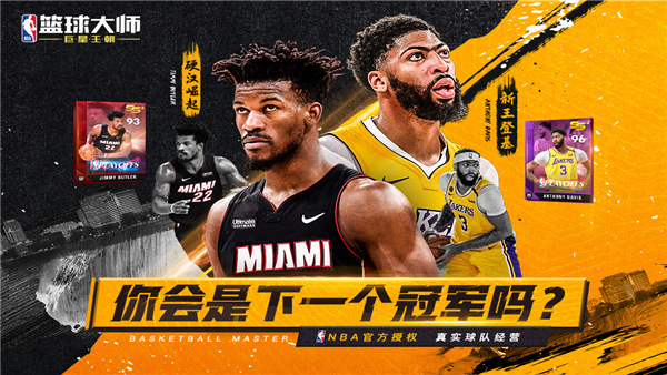 NBA籃球大師無限金幣版 V4.5.1 安卓內(nèi)購版