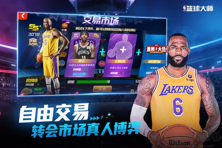 NBA籃球大師 v3.24.2版