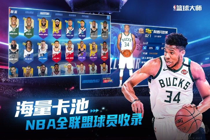 NBA籃球大師 v3.24.2版