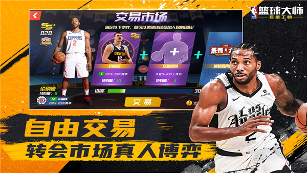 NBA籃球大師 v4.5.1 安卓版