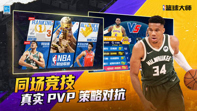 NBA籃球大師v4.5.1無(wú)限內(nèi)購(gòu)版