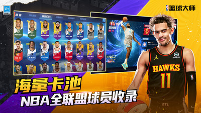 NBA籃球大師v4.5.1無(wú)限內(nèi)購(gòu)版
