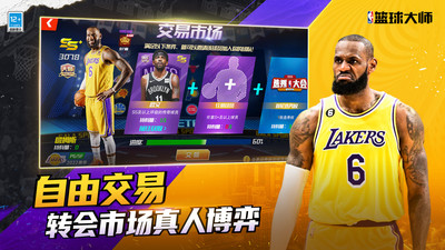 NBA籃球大師v4.5.1無(wú)限內(nèi)購(gòu)版