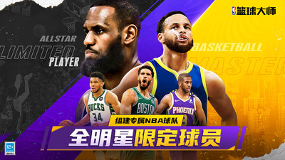 NBA籃球大師v4.5.1無(wú)限內(nèi)購(gòu)版