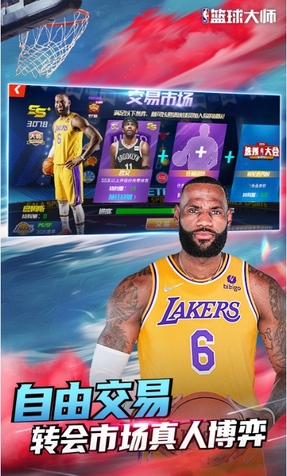 NBA籃球大師 v4.1.0 安卓最新版