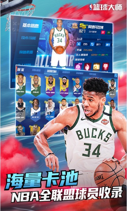 NBA籃球大師 v4.1.0 安卓最新版