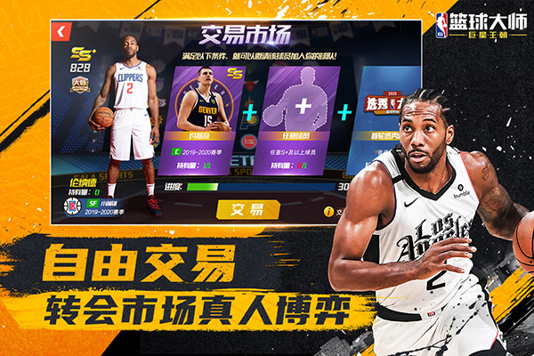 NBA籃球大師 安卓內購V4.5.1版