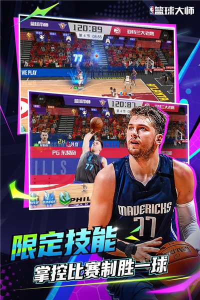 NBA籃球大師 v5.0.5安卓版