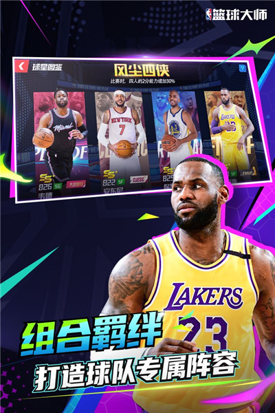 NBA籃球大師 v5.0.5安卓版