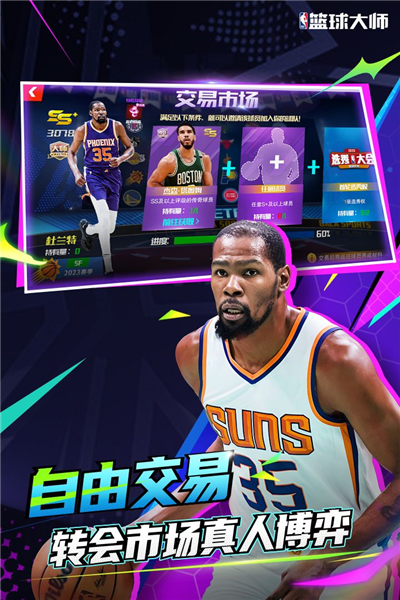NBA籃球大師 v5.0.5安卓版