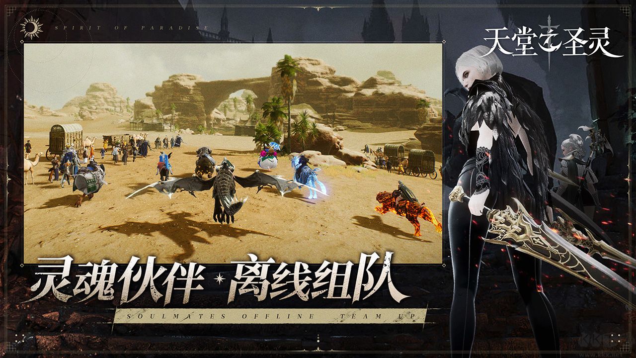 天堂之圣靈 v1.1.6安卓版