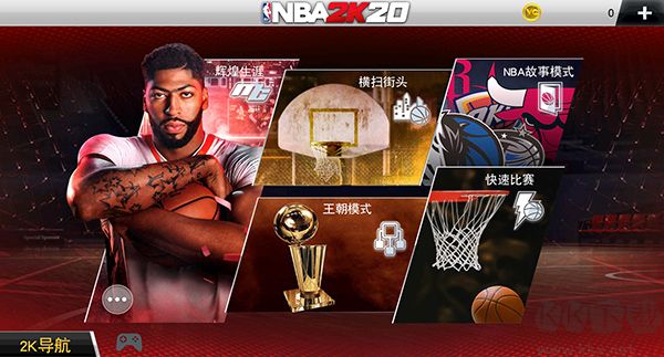 NBA 2K20 安卓版 v4.1.0 完美存檔
