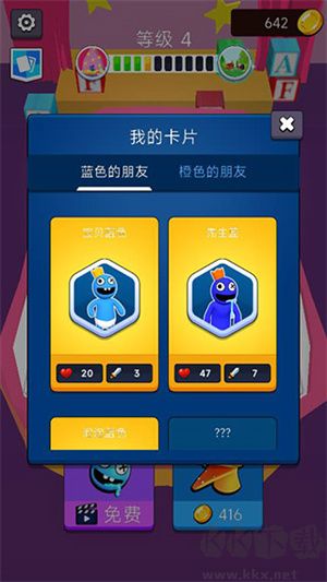 彩虹朋友與怪物合并 v1.9 安卓版