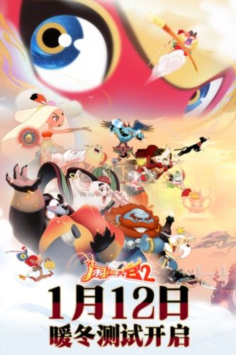 鬧鬧天宮2 v3.0.1 官方版