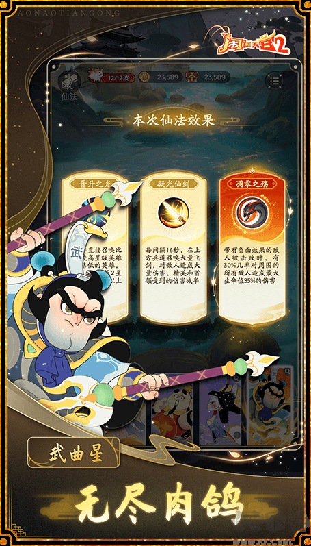 鬧鬧天宮2 國(guó)風(fēng)策略塔防手游 v3.0.7安卓版