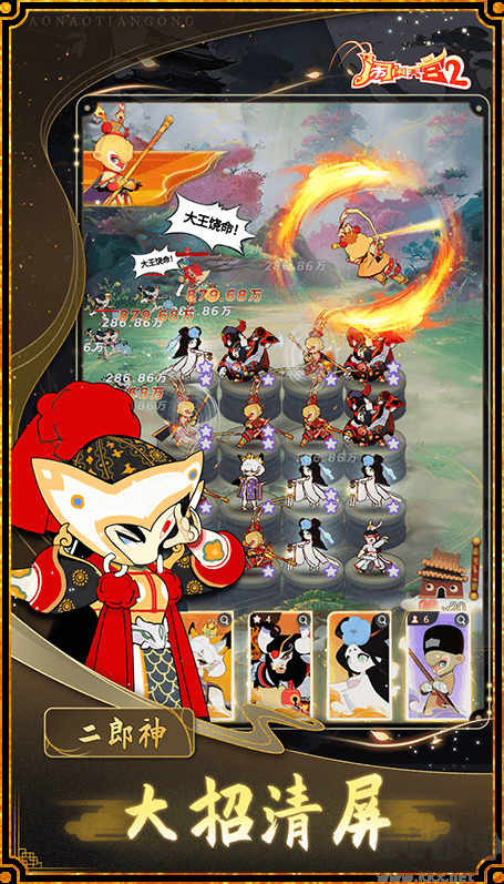 鬧鬧天宮2 國(guó)風(fēng)策略塔防手游 v3.0.7安卓版