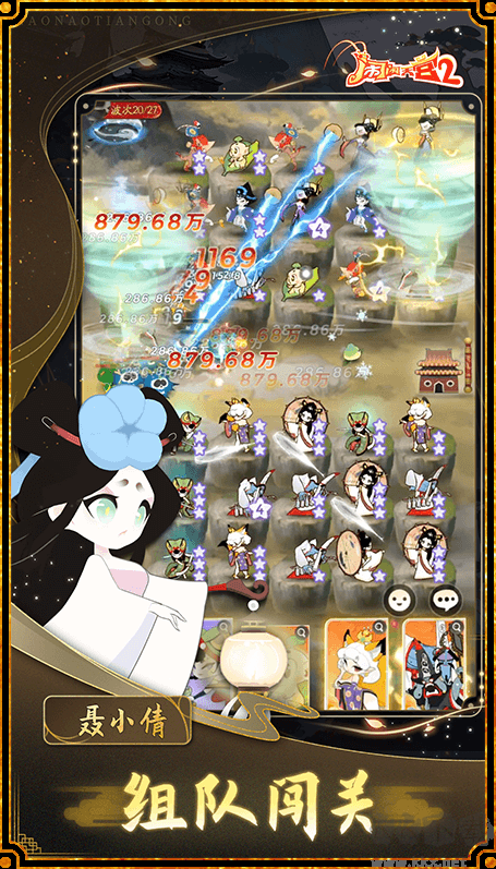 鬧鬧天宮2 國(guó)風(fēng)策略塔防手游 v3.0.7安卓版