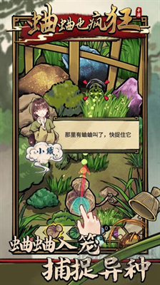 蛐蛐也瘋狂無廣告版 v2.2.1