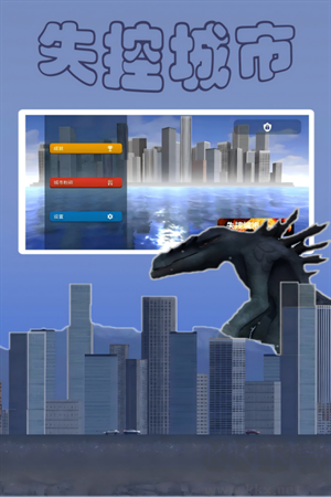 失控城市模擬器 v1.0 中文免廣告版