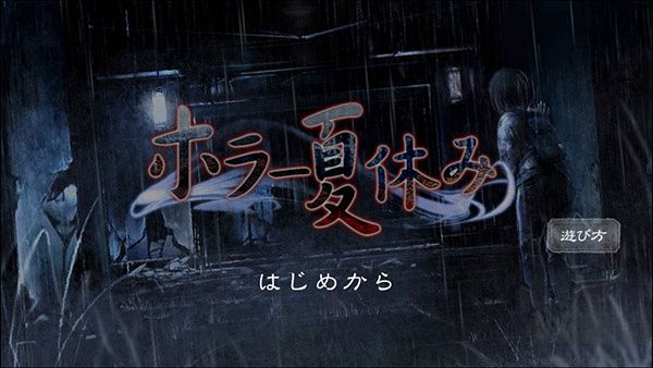 恐怖暑假 v9.0 安卓漢化版