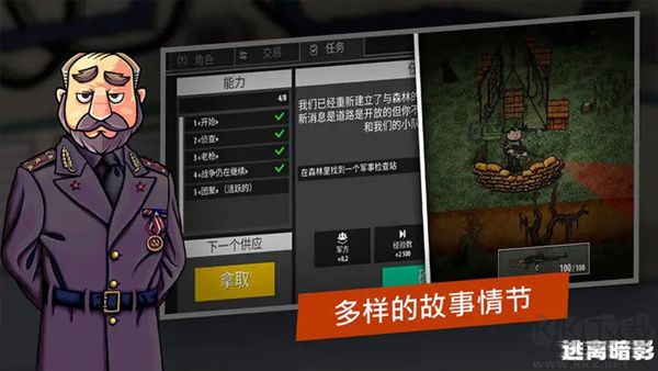 逃離暗影 v1.412最新版