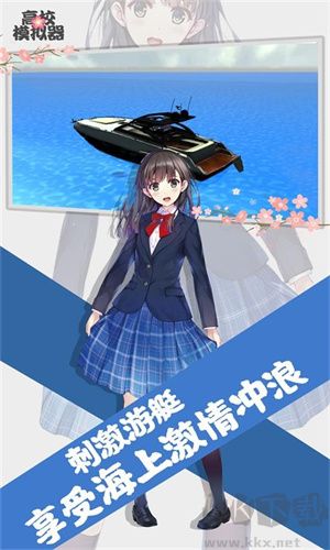 高校女生模擬器 v2.6.0 安卓版