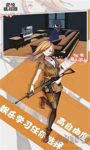 高校女生模擬器 v2.6.0 安卓版