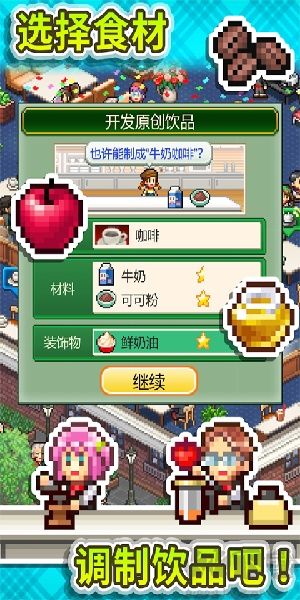 創(chuàng)意咖啡店物語 v1.4.2修改版