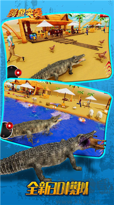 鱷魚模擬器 v3.0正版