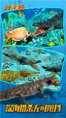 鱷魚模擬器 v3.0正版