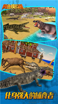 鱷魚模擬器 v3.0正版