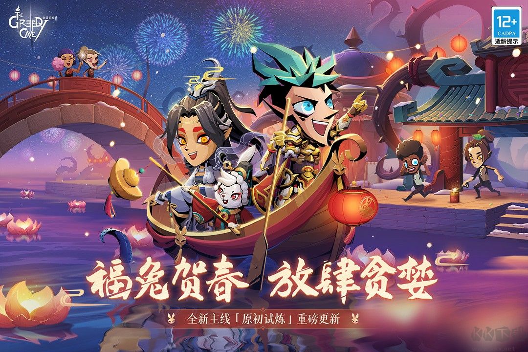 貪婪洞窟2 v4.1.9破解版