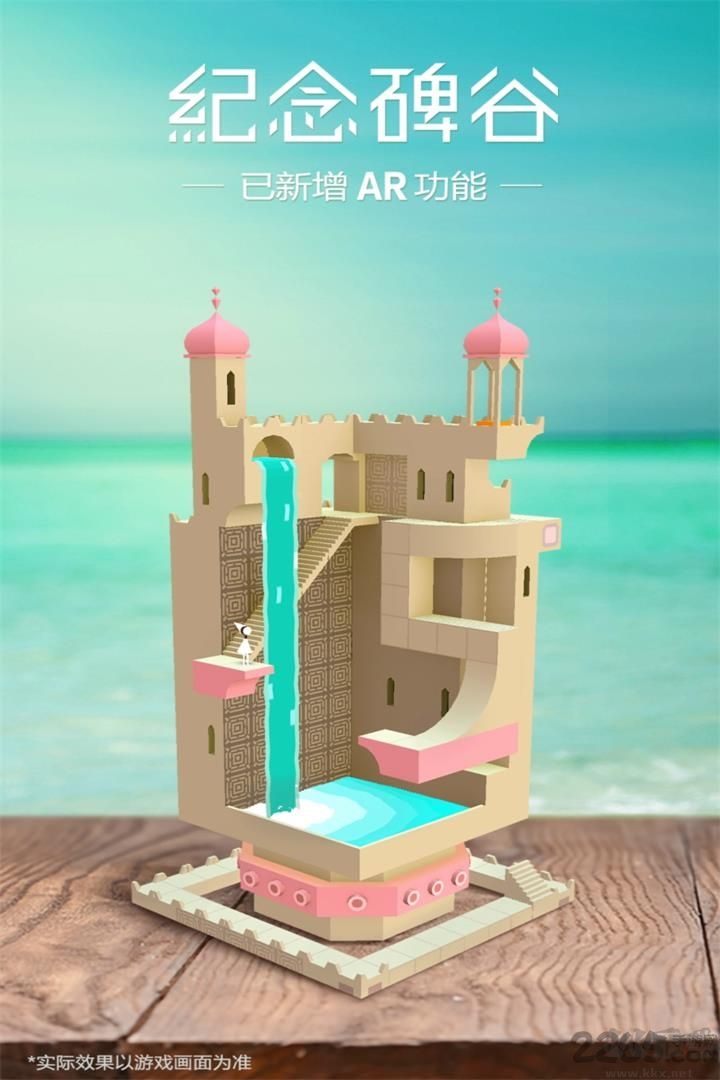 紀念碑谷 v2.5.5 完整版