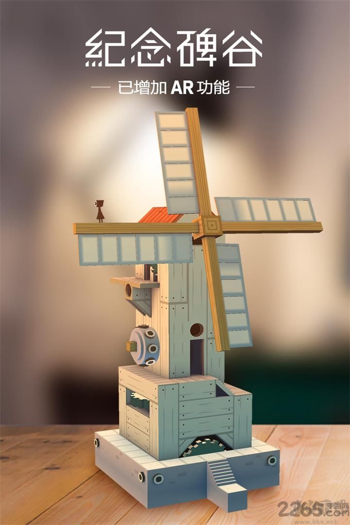 紀念碑谷 v2.5.5 完整版