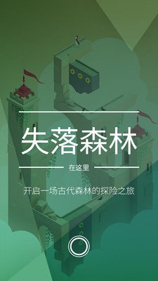 紀(jì)念碑谷2 官方版 v2.5.5