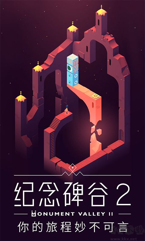 紀(jì)念碑谷2 v2.5.5 免費(fèi)版