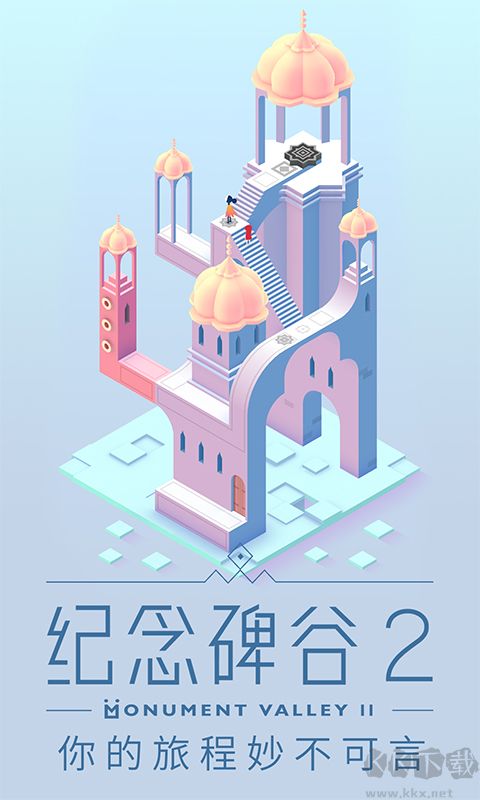 紀(jì)念碑谷2 v2.5.5 免費(fèi)版