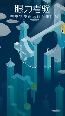 紀(jì)念碑谷免費(fèi)版 v2.5.5安卓版攻略