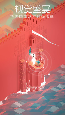 紀(jì)念碑谷免費(fèi)版 v2.5.5安卓版攻略