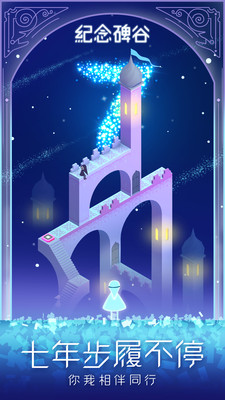 紀(jì)念碑谷免費(fèi)版 v2.5.5安卓版攻略