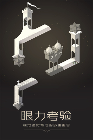 紀(jì)念碑谷 v2.5.5 安卓破解版本