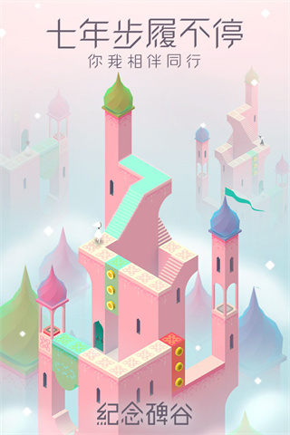 紀(jì)念碑谷 v2.5.5 安卓破解版本
