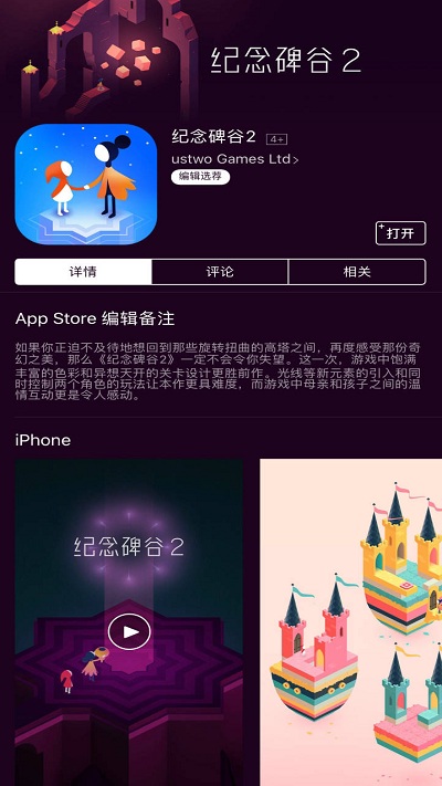 紀念碑谷2 v2.5.5 免費版