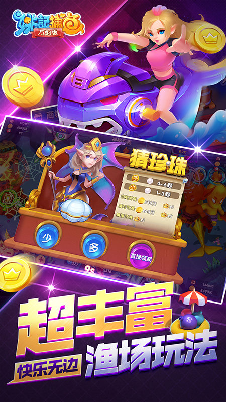 姚記捕魚 安卓v6.4.2