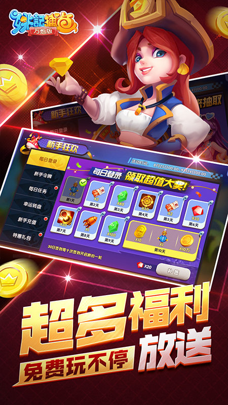 姚記捕魚 安卓v6.4.2
