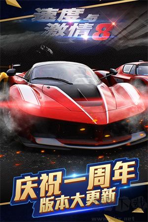 速度與激情8 v1.40漢化版