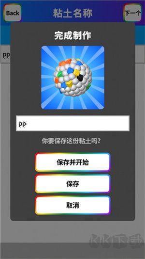 粘土模擬器解鎖版 v1.0手機(jī)版