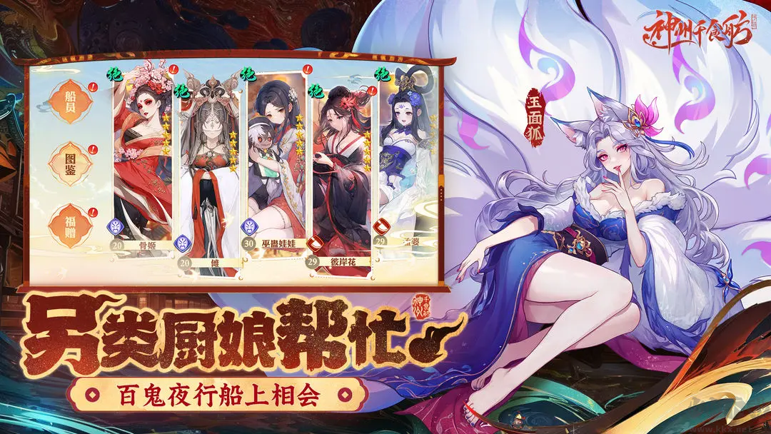 神州千食舫官方版 v1.8.5安卓版 經(jīng)營(yíng)模擬手游