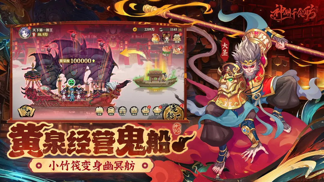 神州千食舫官方版 v1.8.5安卓版 經(jīng)營(yíng)模擬手游