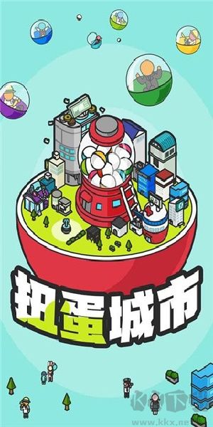 扭蛋城市 v1.0手機(jī)版